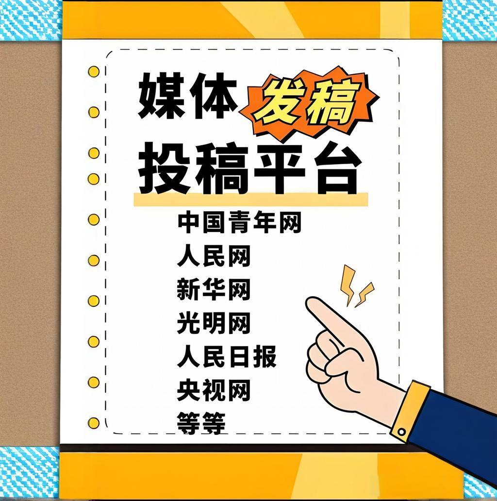 发稿技巧：高效发布文章攻略！尊龙凯时·中国网站媒体批量(图1)