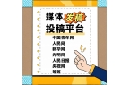 发稿技巧：高效发布文章攻略！尊龙凯时·中